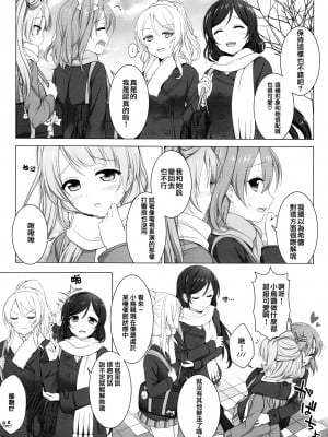 [倒在麦田吧汉化] (C87) [39xream (すずめみく)] ばあどこーる (ラブライブ!)_06