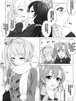 [倒在麦田吧汉化] (C87) [39xream (すずめみく)] ばあどこーる (ラブライブ!)_07