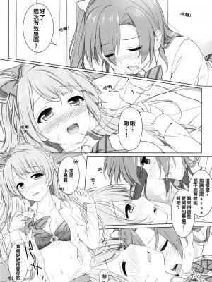 [倒在麦田吧汉化] (C87) [39xream (すずめみく)] ばあどこーる (ラブライブ!)_11
