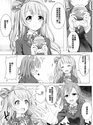 [倒在麦田吧汉化] (C87) [39xream (すずめみく)] ばあどこーる (ラブライブ!)_24