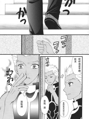 [wl00314824個人漢化] (C80) [MUMU@ (白貝みゅあ)] Good-chu!×2 (Fate／stay night)_04