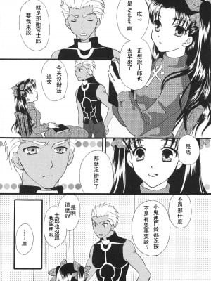 [wl00314824個人漢化] (C80) [MUMU@ (白貝みゅあ)] Good-chu!×2 (Fate／stay night)_05