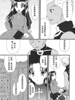 [wl00314824個人漢化] (C80) [MUMU@ (白貝みゅあ)] Good-chu!×2 (Fate／stay night)_06