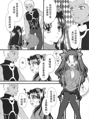 [wl00314824個人漢化] (C80) [MUMU@ (白貝みゅあ)] Good-chu!×2 (Fate／stay night)_07