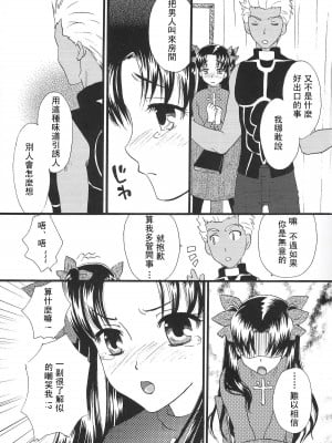 [wl00314824個人漢化] (C80) [MUMU@ (白貝みゅあ)] Good-chu!×2 (Fate／stay night)_08