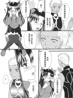 [wl00314824個人漢化] (C80) [MUMU@ (白貝みゅあ)] Good-chu!×2 (Fate／stay night)_09