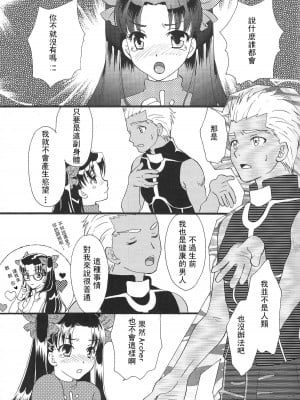 [wl00314824個人漢化] (C80) [MUMU@ (白貝みゅあ)] Good-chu!×2 (Fate／stay night)_10