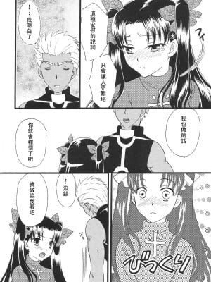 [wl00314824個人漢化] (C80) [MUMU@ (白貝みゅあ)] Good-chu!×2 (Fate／stay night)_11