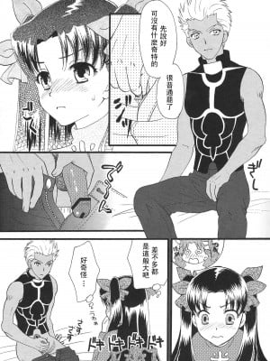 [wl00314824個人漢化] (C80) [MUMU@ (白貝みゅあ)] Good-chu!×2 (Fate／stay night)_12
