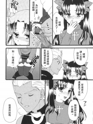 [wl00314824個人漢化] (C80) [MUMU@ (白貝みゅあ)] Good-chu!×2 (Fate／stay night)_13