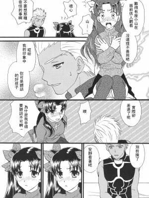 [wl00314824個人漢化] (C80) [MUMU@ (白貝みゅあ)] Good-chu!×2 (Fate／stay night)_14