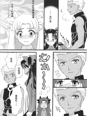 [wl00314824個人漢化] (C80) [MUMU@ (白貝みゅあ)] Good-chu!×2 (Fate／stay night)_15