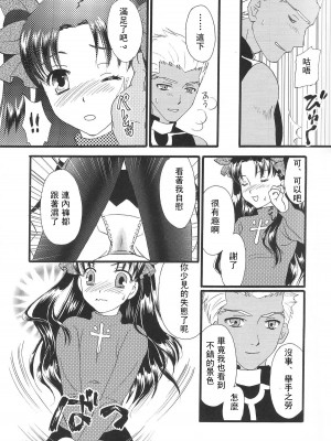 [wl00314824個人漢化] (C80) [MUMU@ (白貝みゅあ)] Good-chu!×2 (Fate／stay night)_18