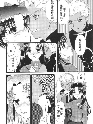 [wl00314824個人漢化] (C80) [MUMU@ (白貝みゅあ)] Good-chu!×2 (Fate／stay night)_19