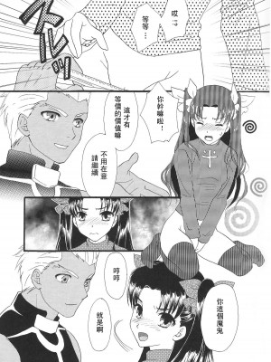 [wl00314824個人漢化] (C80) [MUMU@ (白貝みゅあ)] Good-chu!×2 (Fate／stay night)_22