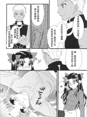 [wl00314824個人漢化] (C80) [MUMU@ (白貝みゅあ)] Good-chu!×2 (Fate／stay night)_23