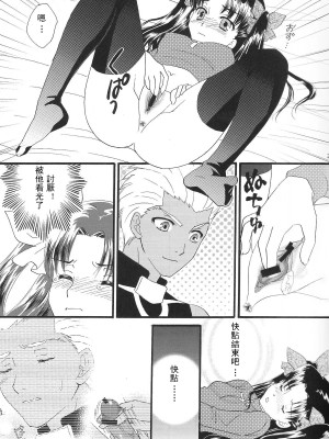 [wl00314824個人漢化] (C80) [MUMU@ (白貝みゅあ)] Good-chu!×2 (Fate／stay night)_24