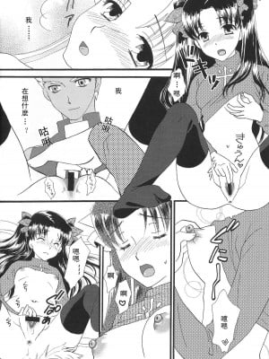 [wl00314824個人漢化] (C80) [MUMU@ (白貝みゅあ)] Good-chu!×2 (Fate／stay night)_25