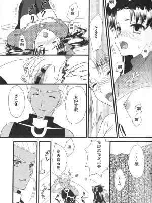 [wl00314824個人漢化] (C80) [MUMU@ (白貝みゅあ)] Good-chu!×2 (Fate／stay night)_26