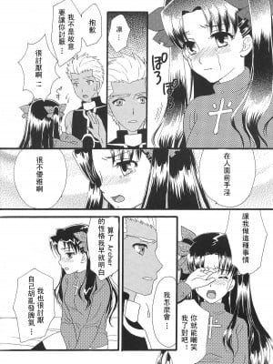 [wl00314824個人漢化] (C80) [MUMU@ (白貝みゅあ)] Good-chu!×2 (Fate／stay night)_27