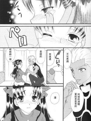 [wl00314824個人漢化] (C80) [MUMU@ (白貝みゅあ)] Good-chu!×2 (Fate／stay night)_28