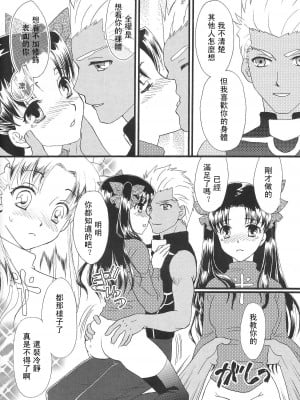 [wl00314824個人漢化] (C80) [MUMU@ (白貝みゅあ)] Good-chu!×2 (Fate／stay night)_29
