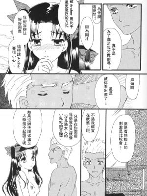 [wl00314824個人漢化] (C80) [MUMU@ (白貝みゅあ)] Good-chu!×2 (Fate／stay night)_34