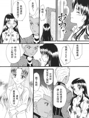 [wl00314824個人漢化] (C80) [MUMU@ (白貝みゅあ)] Good-chu!×2 (Fate／stay night)_41