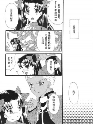 [wl00314824個人漢化] (C80) [MUMU@ (白貝みゅあ)] Good-chu!×2 (Fate／stay night)_43