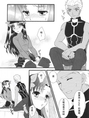[wl00314824個人漢化] (C80) [MUMU@ (白貝みゅあ)] Good-chu!×2 (Fate／stay night)_21