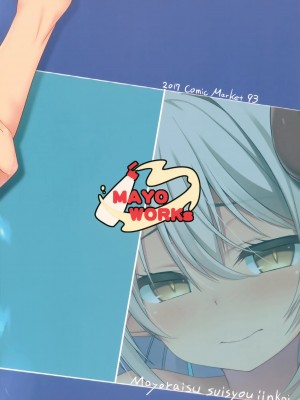 [無邪気漢化組] (C93) [マヨライス推奨委員会 (どどめ色マヨネーズ)] ツノコ(仮)にイロイロする本_22_MJK_20_T2170_022
