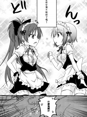 [倒在麦田吧汉化] (C83) [シャングリラ (コドウ)] メイドごっこ (魔法少女まどか☆マギカ)_05