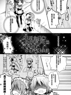 [倒在麦田吧汉化] (C83) [シャングリラ (コドウ)] メイドごっこ (魔法少女まどか☆マギカ)_06