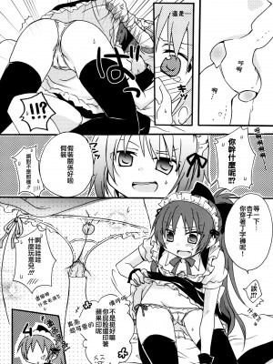 [倒在麦田吧汉化] (C83) [シャングリラ (コドウ)] メイドごっこ (魔法少女まどか☆マギカ)_09