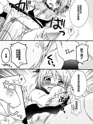 [倒在麦田吧汉化] (C83) [シャングリラ (コドウ)] メイドごっこ (魔法少女まどか☆マギカ)_10