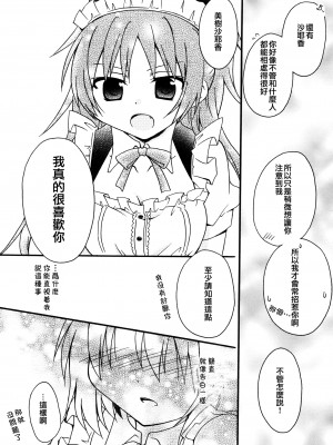 [倒在麦田吧汉化] (C83) [シャングリラ (コドウ)] メイドごっこ (魔法少女まどか☆マギカ)_13