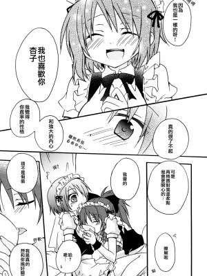 [倒在麦田吧汉化] (C83) [シャングリラ (コドウ)] メイドごっこ (魔法少女まどか☆マギカ)_14