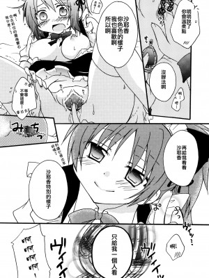 [倒在麦田吧汉化] (C83) [シャングリラ (コドウ)] メイドごっこ (魔法少女まどか☆マギカ)_17