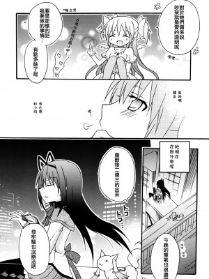 [倒在麦田吧汉化] (C83) [シャングリラ (コドウ)] メイドごっこ (魔法少女まどか☆マギカ)_23