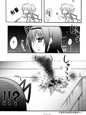 [倒在麦田吧汉化] (C83) [シャングリラ (コドウ)] メイドごっこ (魔法少女まどか☆マギカ)_24