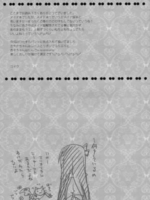 [倒在麦田吧汉化] (C83) [シャングリラ (コドウ)] メイドごっこ (魔法少女まどか☆マギカ)_26