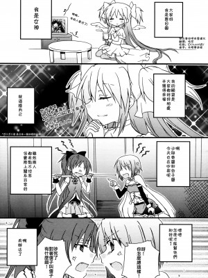 [倒在麦田吧汉化] (C83) [シャングリラ (コドウ)] メイドごっこ (魔法少女まどか☆マギカ)_30
