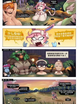 [Bilibili-Colorful_Maples译] [Gammainks] Endearing Partner: Rekindled | 佳丽爱人 -重燃爱火- (Pokemon)_04