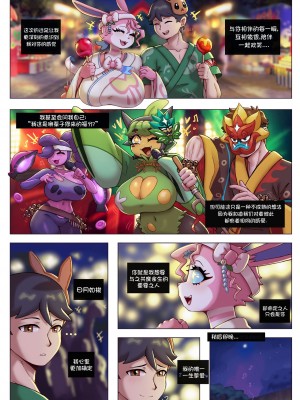 [Bilibili-Colorful_Maples译] [Gammainks] Endearing Partner: Rekindled | 佳丽爱人 -重燃爱火- (Pokemon)_07