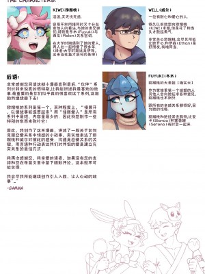 [Bilibili-Colorful_Maples译] [Gammainks] Endearing Partner: Rekindled | 佳丽爱人 -重燃爱火- (Pokemon)_18