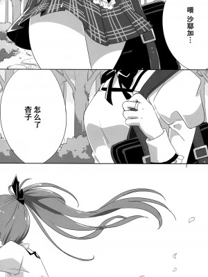 [倒在麦田吧汉化] (もう何も恐くない14) [532.ゆつもえ (532、ゆつもえ)] How is condition? (魔法少女まどか☆マギカ)_02