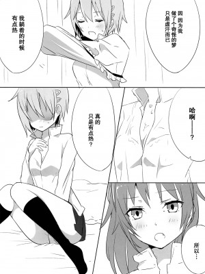 [倒在麦田吧汉化] (もう何も恐くない14) [532.ゆつもえ (532、ゆつもえ)] How is condition? (魔法少女まどか☆マギカ)_07