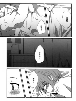 [倒在麦田吧汉化] (もう何も恐くない14) [532.ゆつもえ (532、ゆつもえ)] How is condition? (魔法少女まどか☆マギカ)_20