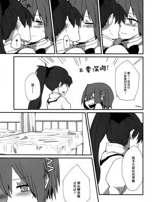 [倒在麦田吧汉化] (もう何も恐くない14) [532.ゆつもえ (532、ゆつもえ)] How is condition? (魔法少女まどか☆マギカ)_26