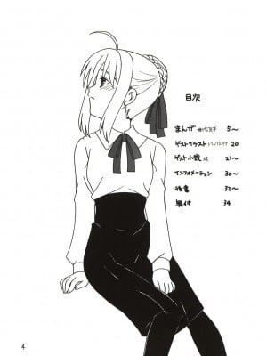[wl00314824個人漢化] (C65) [いいわけ会社 (樹宮匡平)] Magician's Red (Fate／stay night)_03